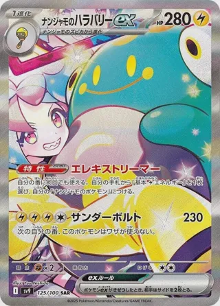Iono's Bellibolt ex - 125/100