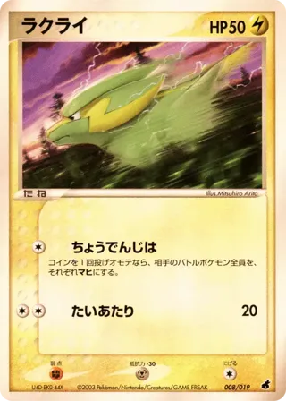 Electrike - 008/019