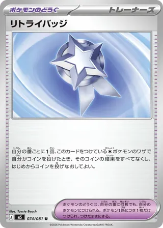 Retry Badge