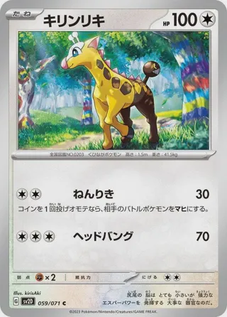 Girafarig