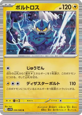 Thundurus - 036/086 (Master Ball Pattern)