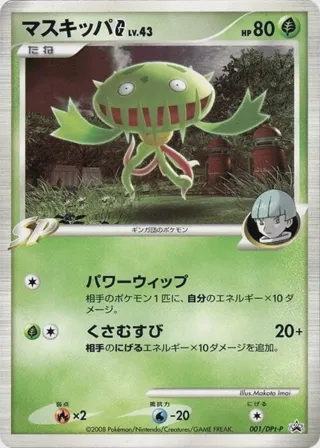 Carnivine G - 001/DPt-P