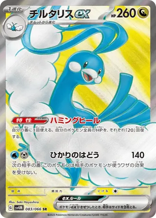 Altaria ex - 083/066