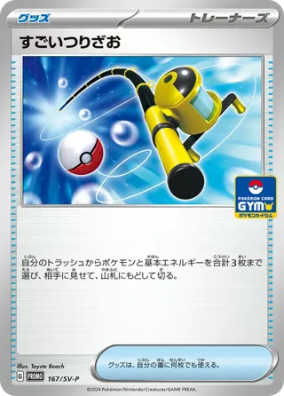 Super Rod - 167/SV-P