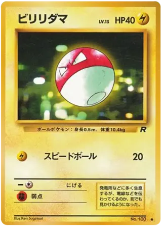 Voltorb