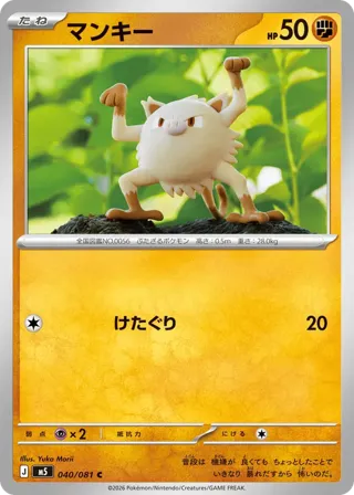 Mankey