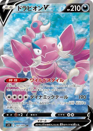 Drapion V - 107/100