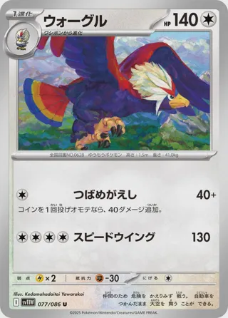 Braviary - 077/086