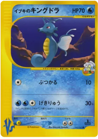 Clair's Kingdra