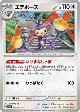 Ambipom