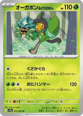 Teal Mask Ogerpon