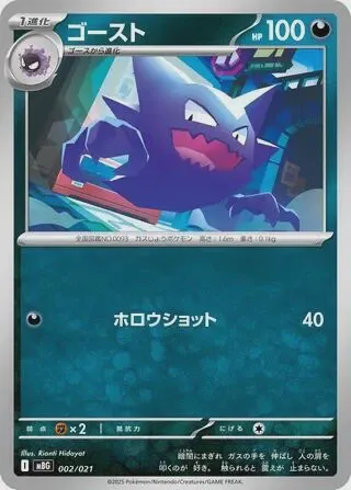 Haunter - 002/021