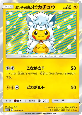 Poncho-wearing Pikachu