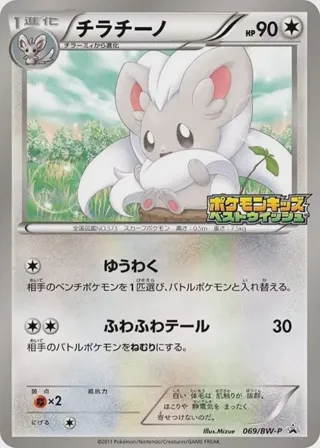 Cinccino - 069/BW-P