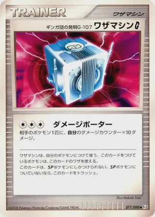 Team Galactic's Invention G-107 Technical Machine G