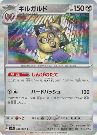 Aegislash - 047/062