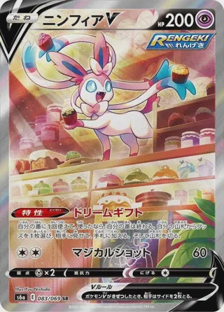 Sylveon V - 083/069