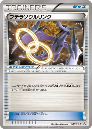 Aerodactyl Spirit Link - 187/XY-P