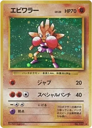Hitmonchan