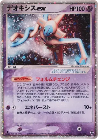 Deoxys ex
