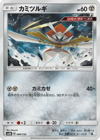 Kartana - 084/150 (Mirror Holofoil)