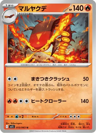 Centiskorch