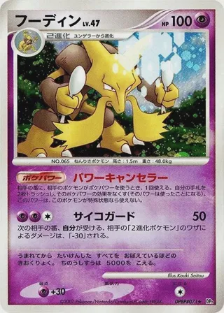 Alakazam