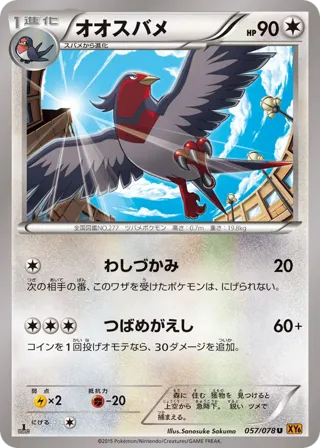 Swellow - 057/078