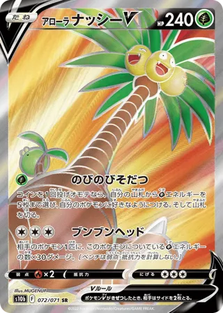 Alolan Exeggutor V - 072/071