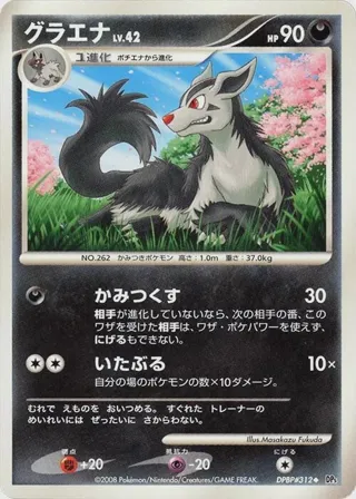 Mightyena