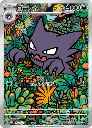 Haunter
