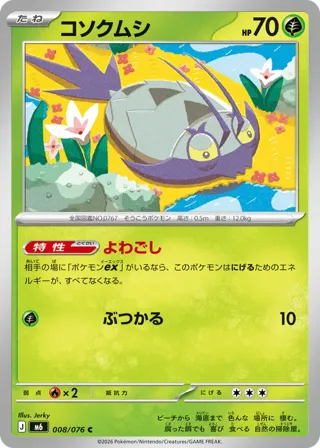 Wimpod