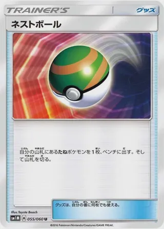 Nest Ball - 055/060