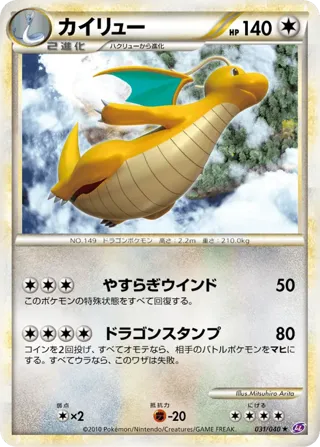 Dragonite