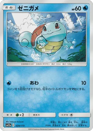 Squirtle (Mirror Holofoil)