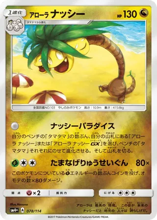 Alolan Exeggutor