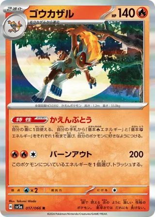Infernape - 017/066