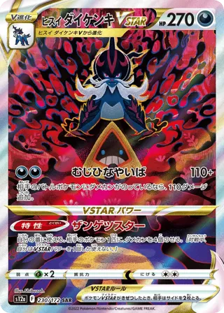 Hisuian Samurott VSTAR - 230/172