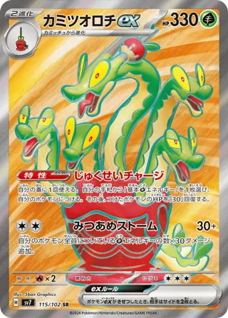 Hydrapple ex - 115/102