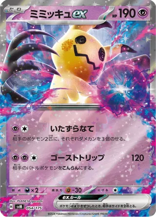 Mimikyu ex