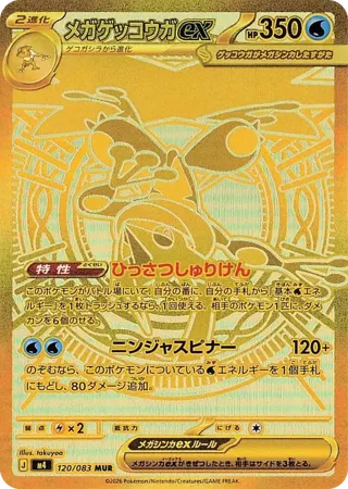Mega Greninja ex