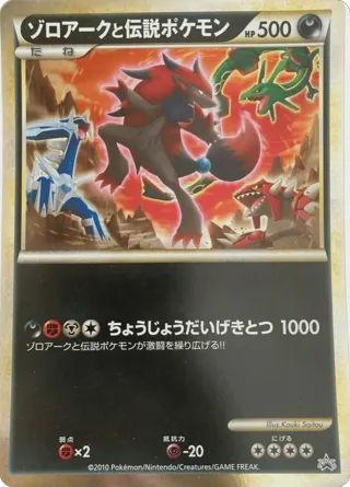 Zoroark and the Legendary Pokemon