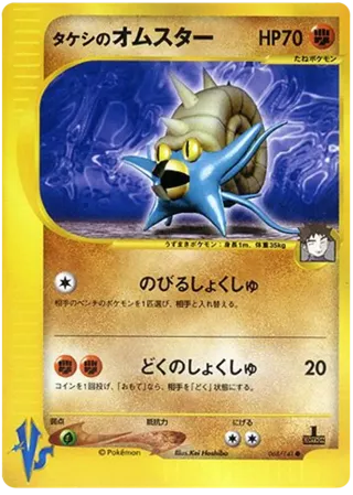 Brock's Omastar