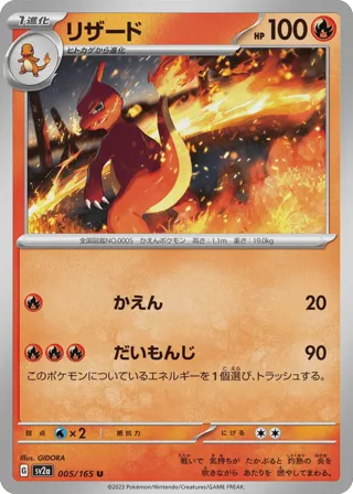 Charmeleon - 005/165 (Master Ball Pattern)