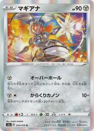 Magearna