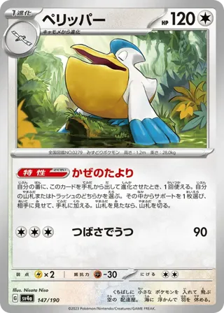 Pelipper - 147/190 (Mirror Holofoil)