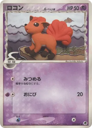 Vulpix (Delta Species)