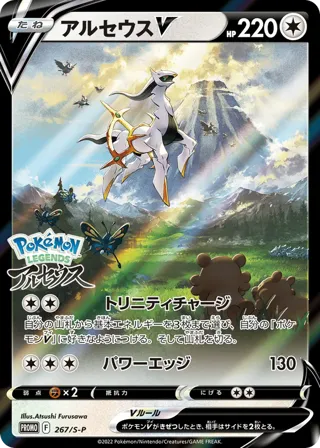 Arceus V