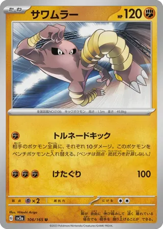 Hitmonlee (Master Ball Pattern)