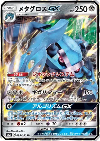 Metagross GX - 035/050